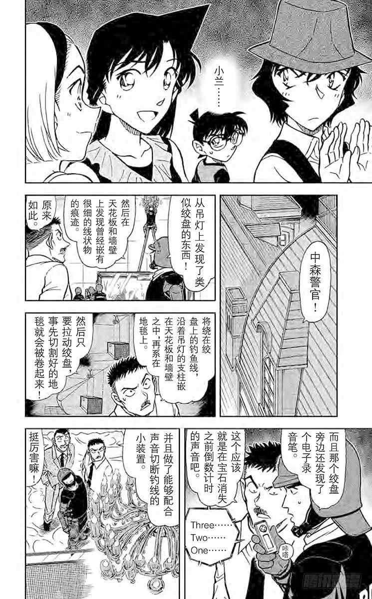 名侦探柯南 829 拟态 第14页
