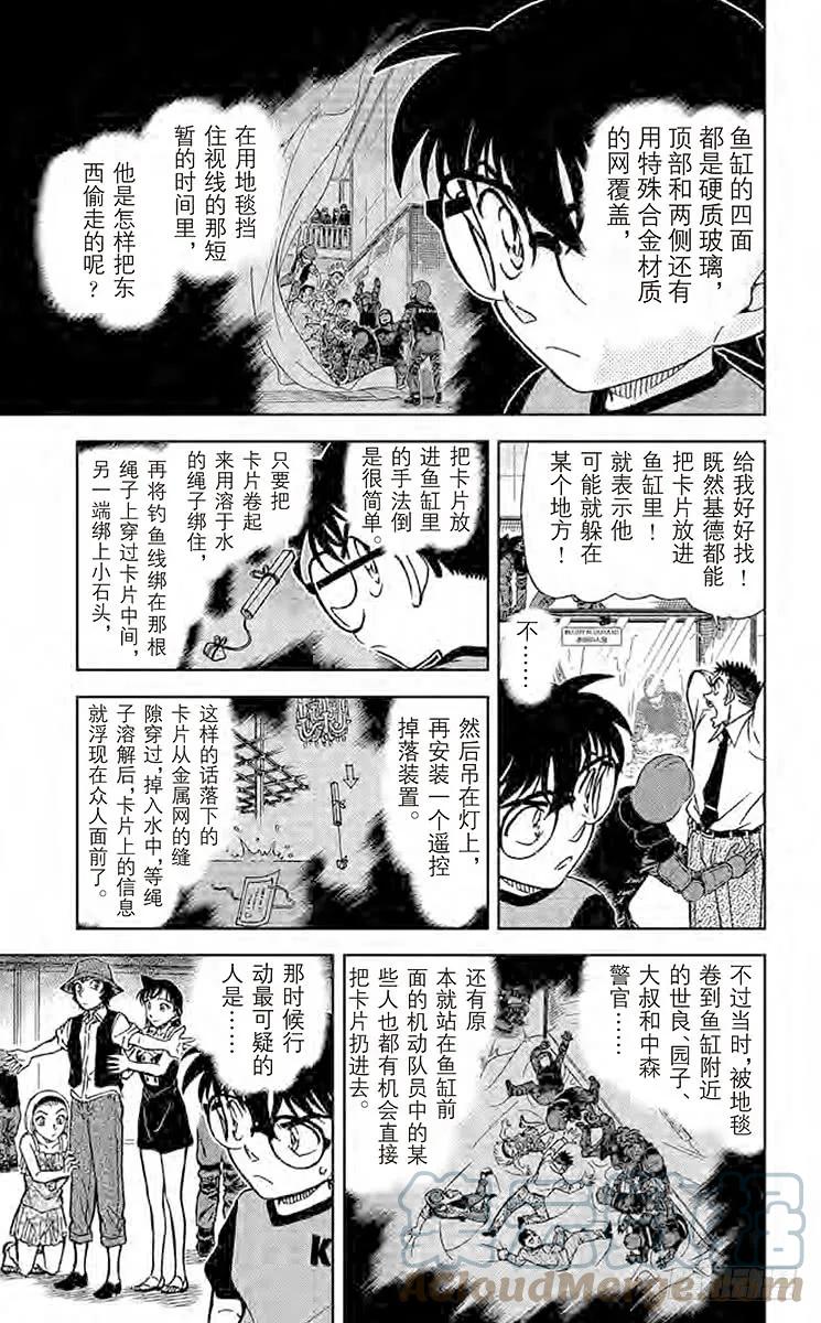 名侦探柯南 829 拟态 第13页