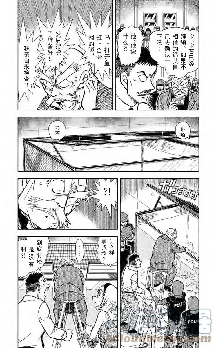 名侦探柯南 829 拟态 第7页
