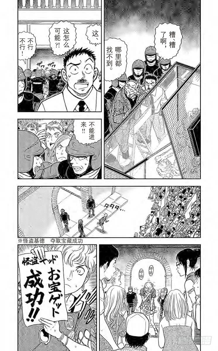 名侦探柯南 829 拟态 第8页