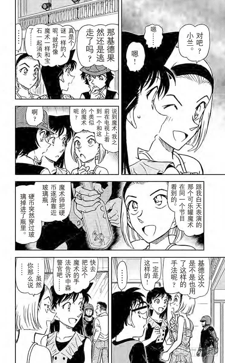 名侦探柯南 829 拟态 第16页