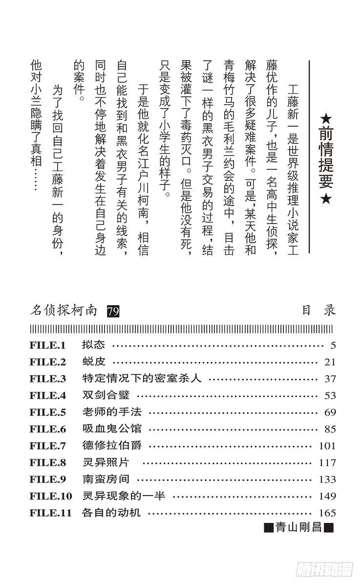 名侦探柯南 829 拟态 第4页