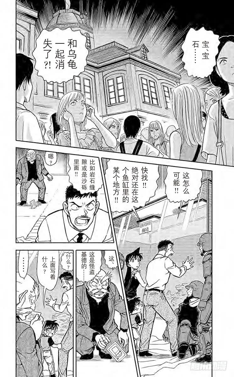 名侦探柯南 829 拟态 第6页