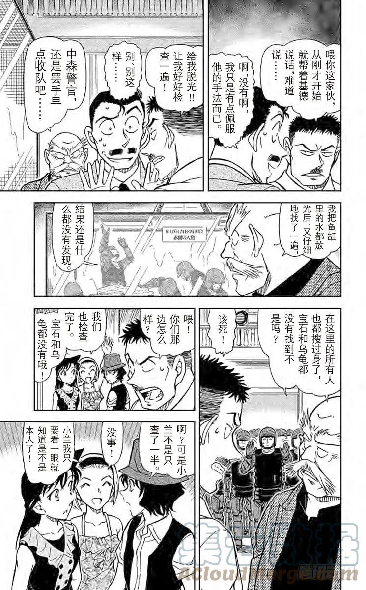 名侦探柯南 829 拟态 第15页