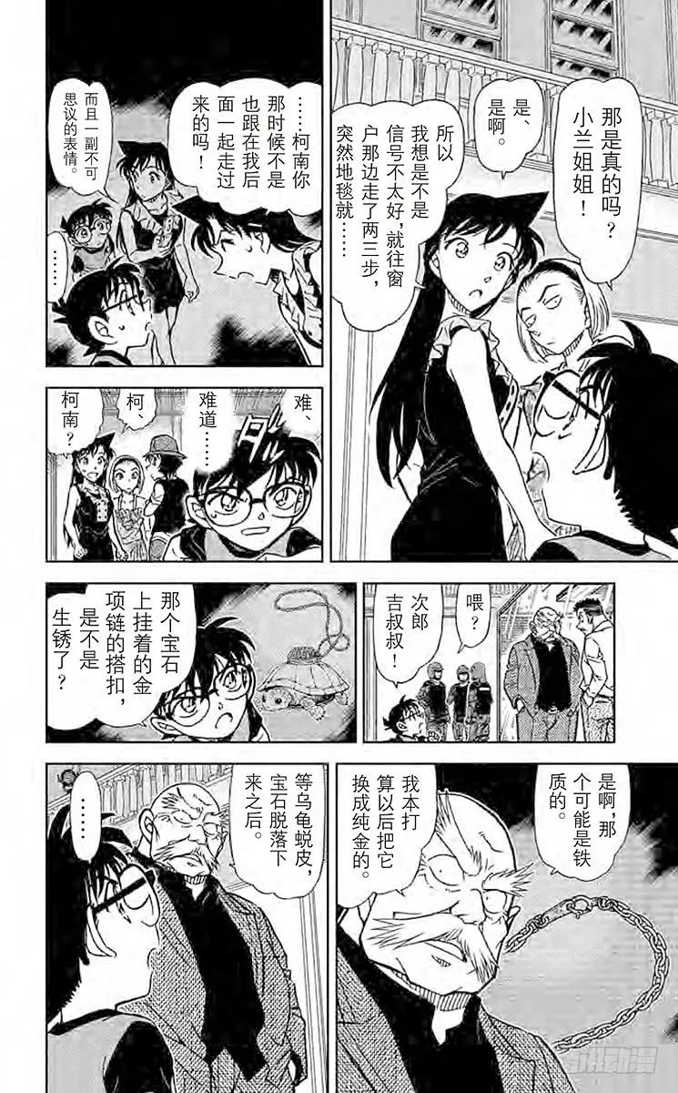 名侦探柯南 829 拟态 第18页