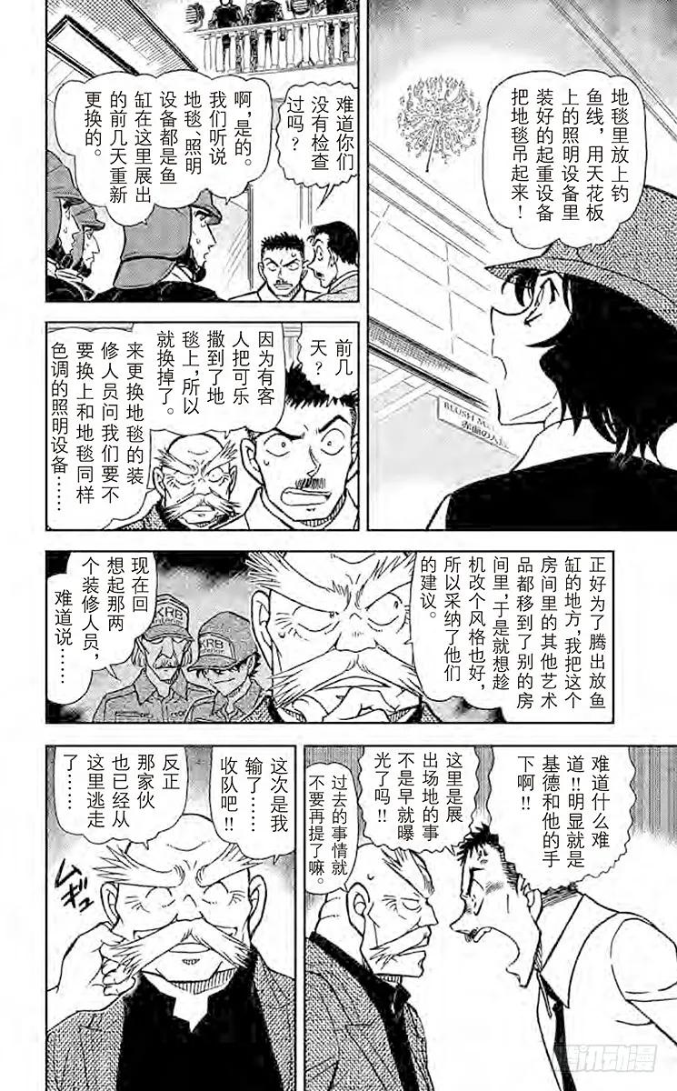 名侦探柯南 829 拟态 第10页
