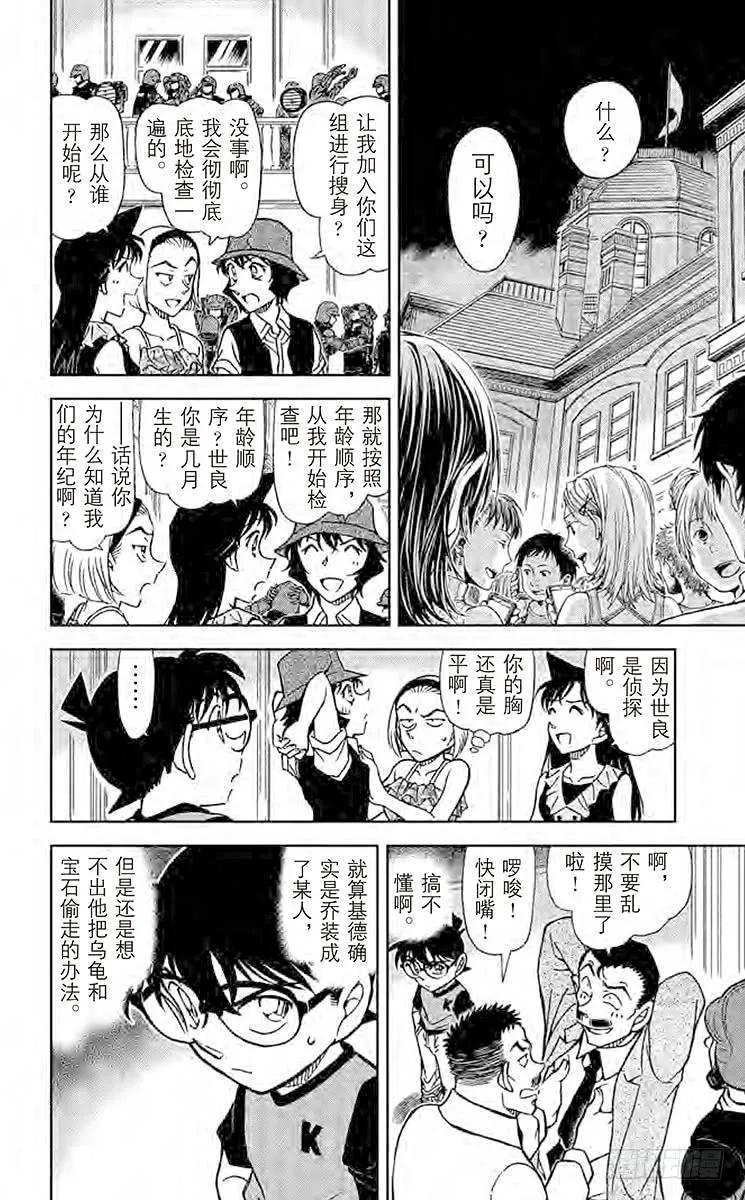 名侦探柯南 829 拟态 第12页