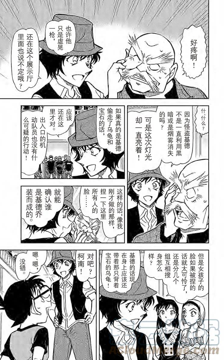 名侦探柯南 829 拟态 第11页