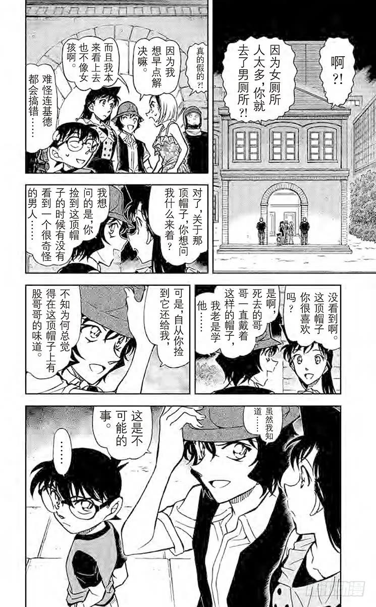 名侦探柯南 830 蜕皮 第16页