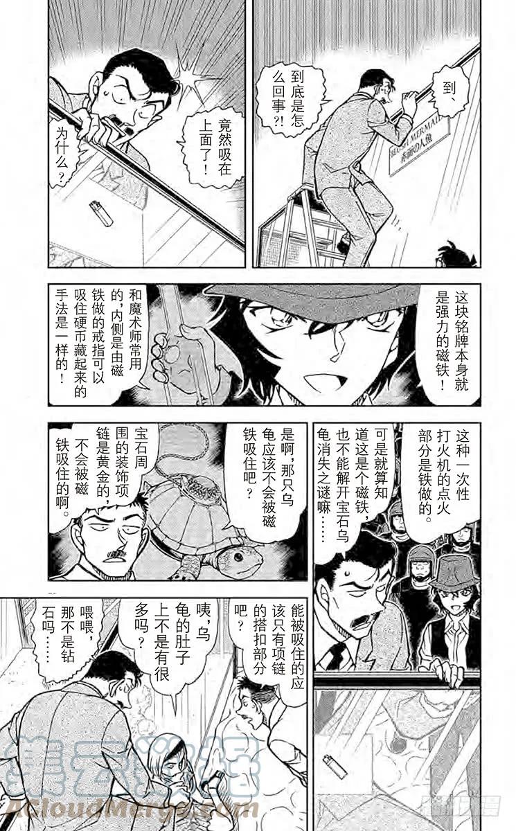 名侦探柯南 830 蜕皮 第5页