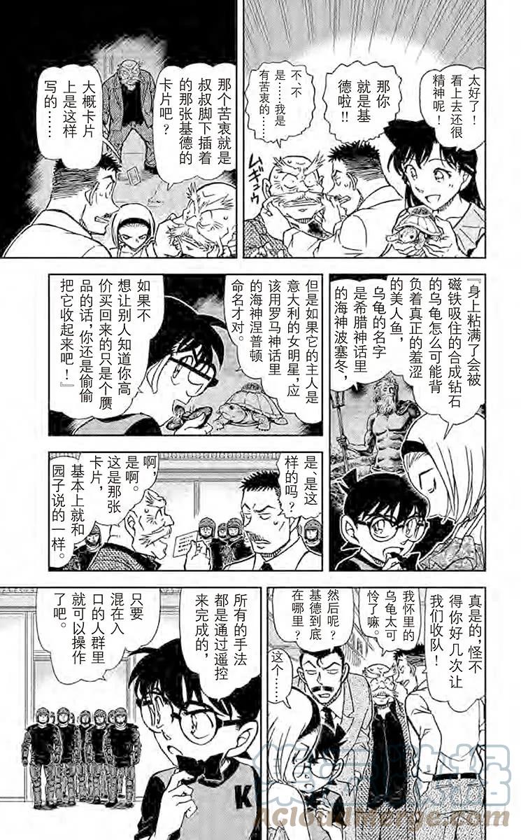 名侦探柯南 830 蜕皮 第9页