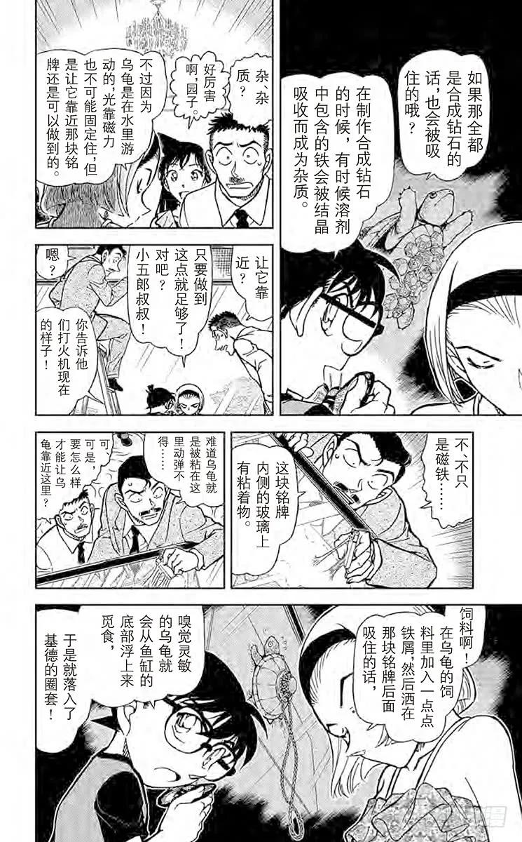 名侦探柯南 830 蜕皮 第6页