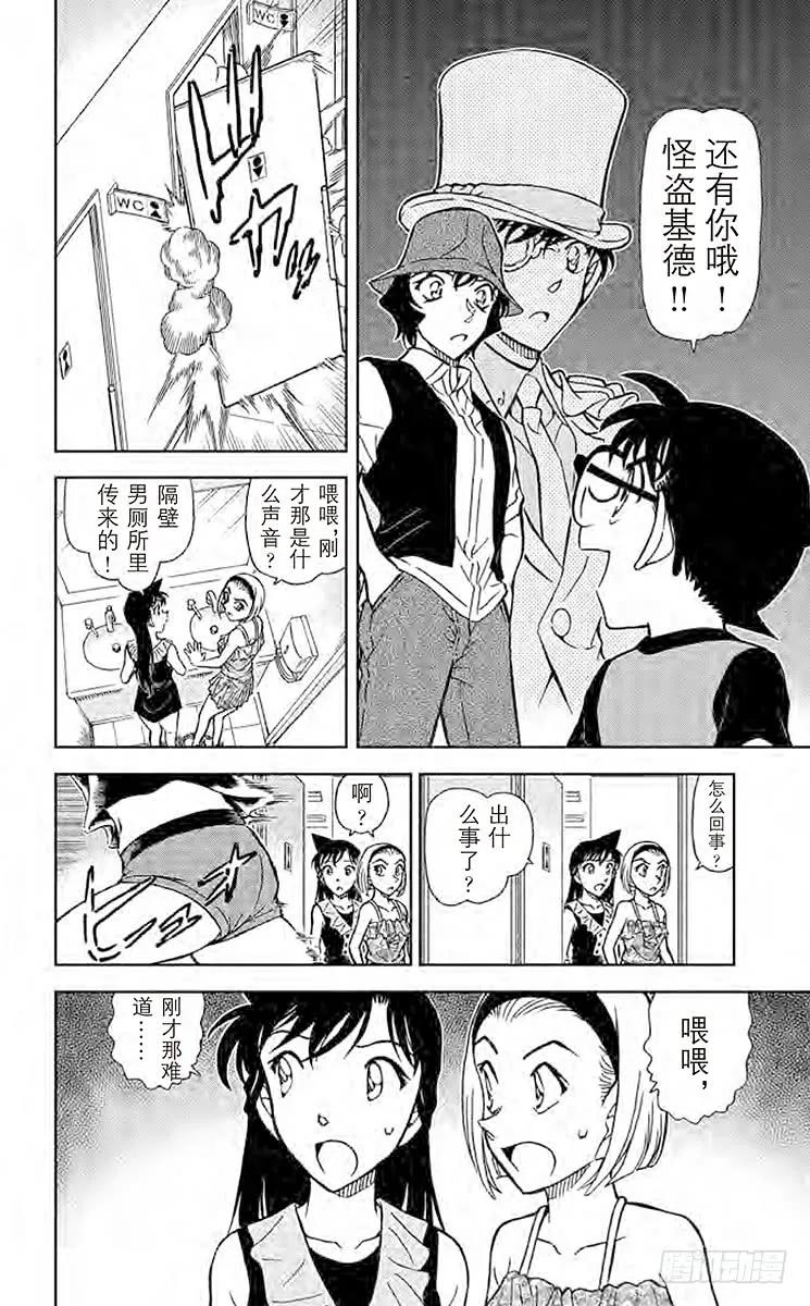 名侦探柯南 830 蜕皮 第12页