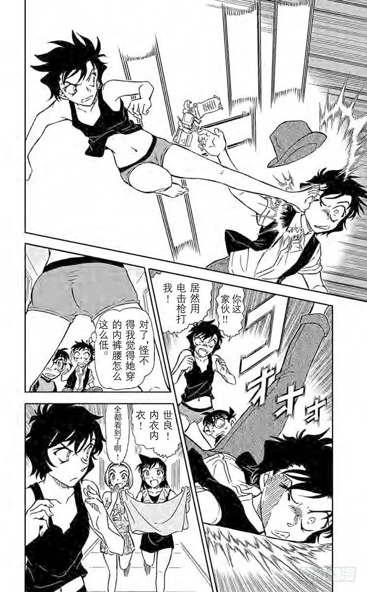 名侦探柯南 830 蜕皮 第14页