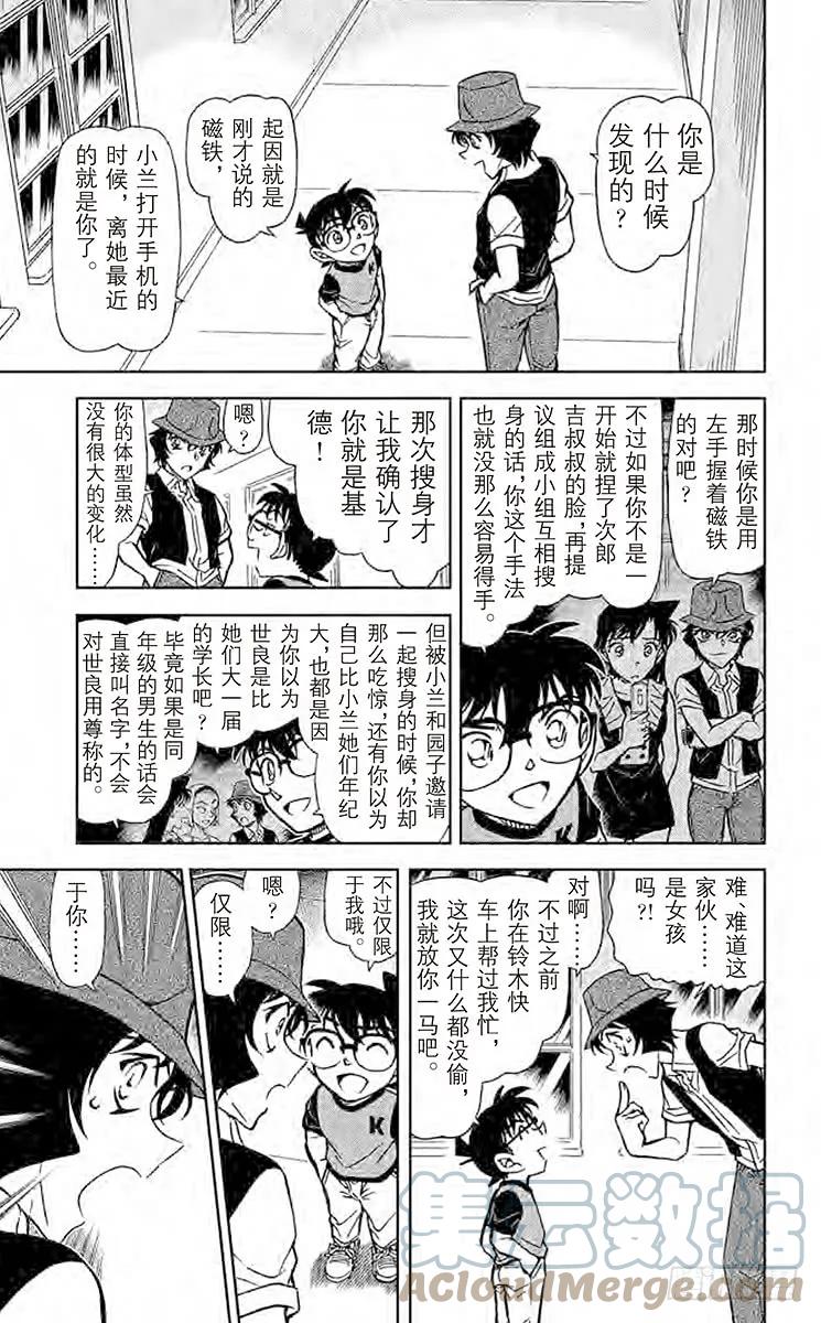 名侦探柯南 830 蜕皮 第13页