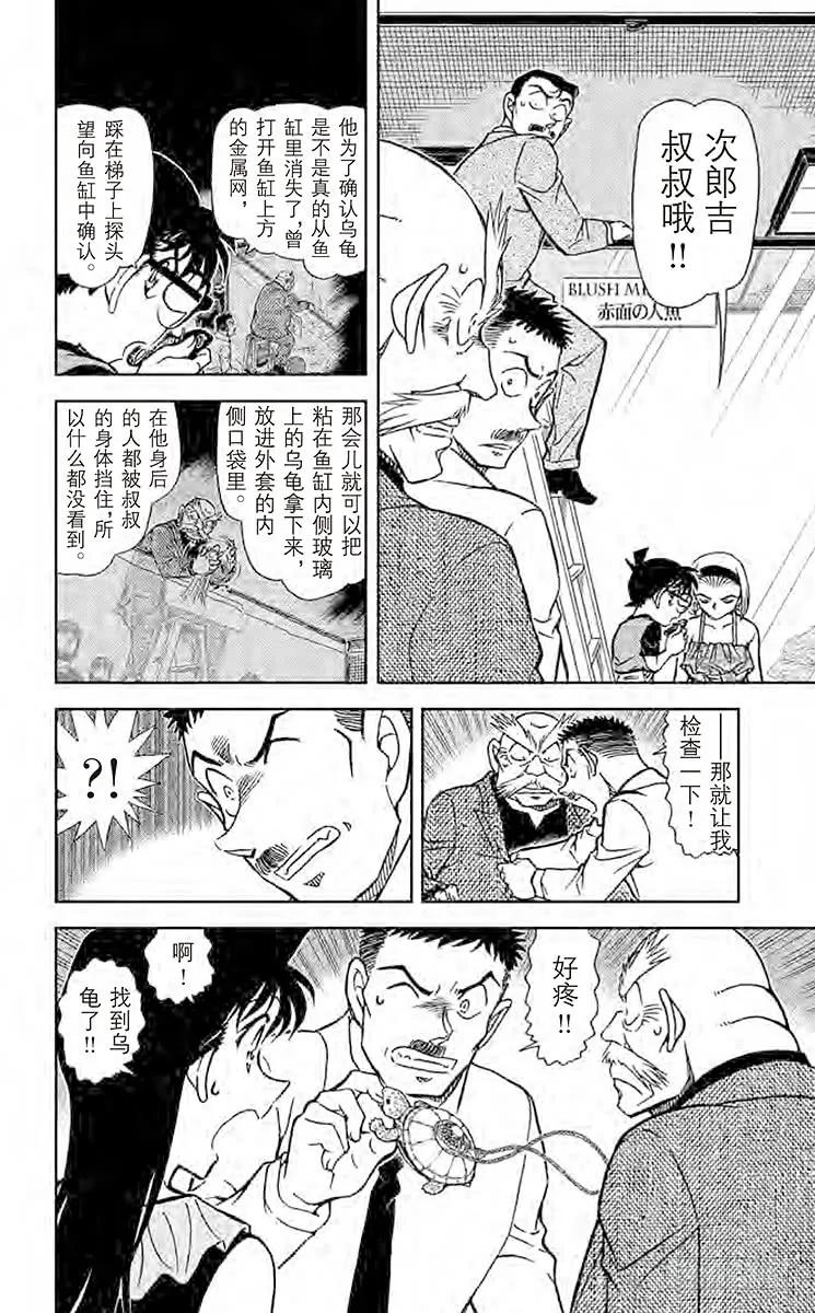 名侦探柯南 830 蜕皮 第8页