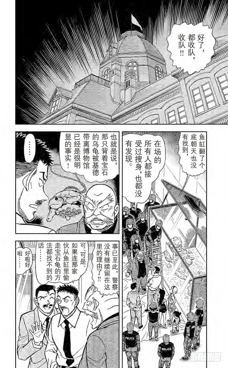 名侦探柯南 830 蜕皮 第2页