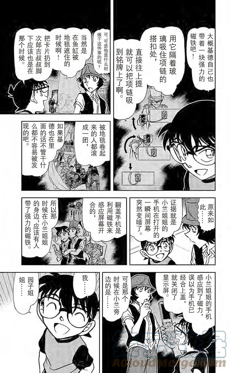 名侦探柯南 830 蜕皮 第11页