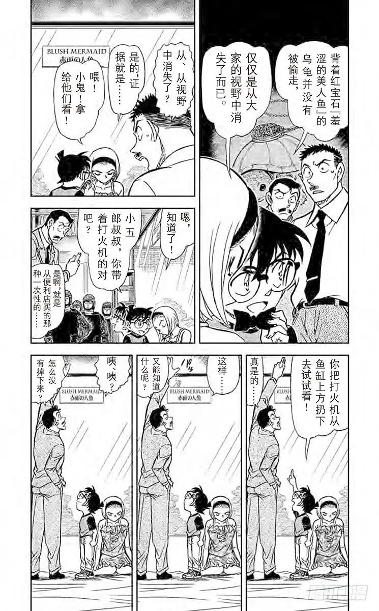 名侦探柯南 830 蜕皮 第4页