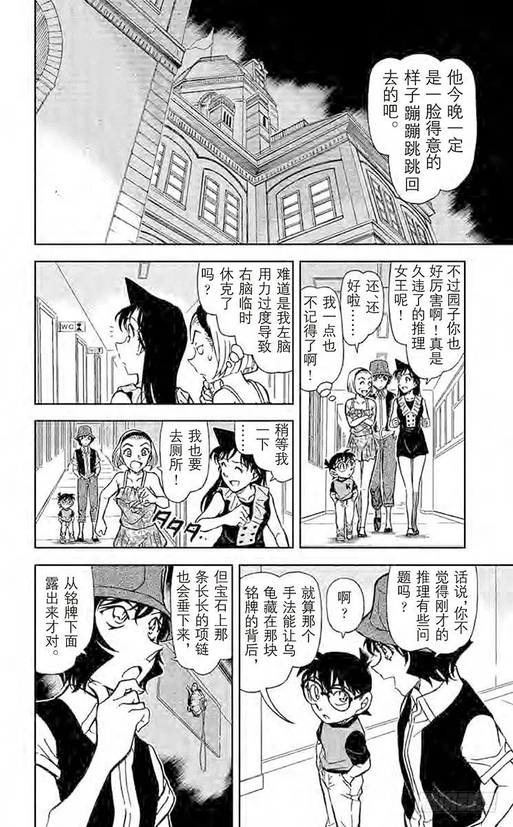名侦探柯南 830 蜕皮 第10页