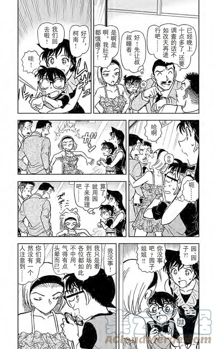 名侦探柯南 830 蜕皮 第3页