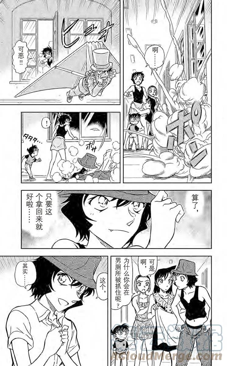 名侦探柯南 830 蜕皮 第15页