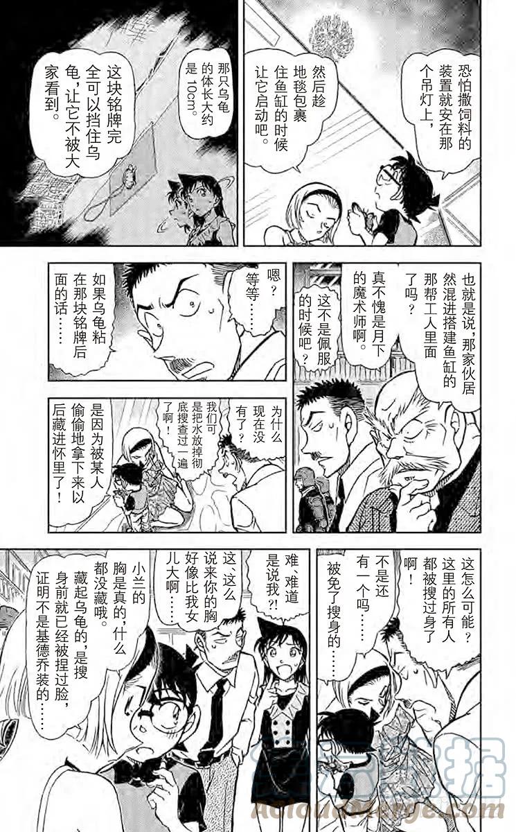 名侦探柯南 830 蜕皮 第7页