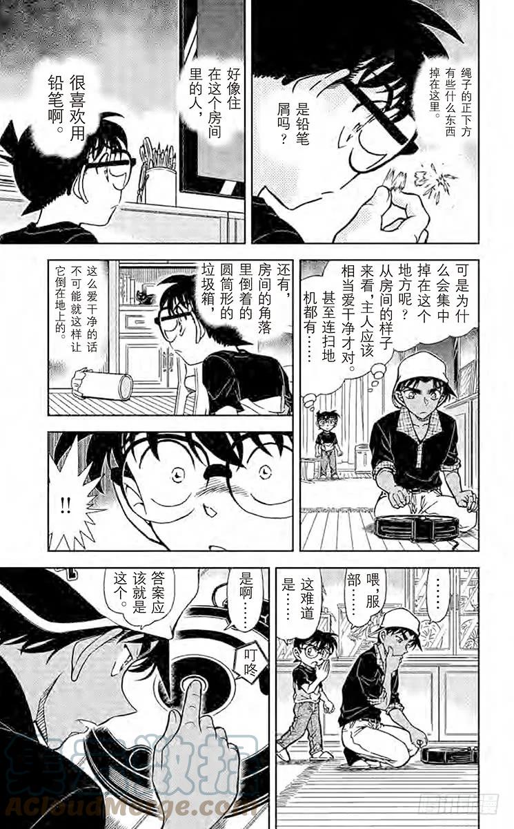 名侦探柯南 831 特定情况下的密室杀人 第9页
