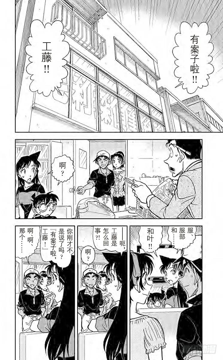 名侦探柯南 831 特定情况下的密室杀人 第2页