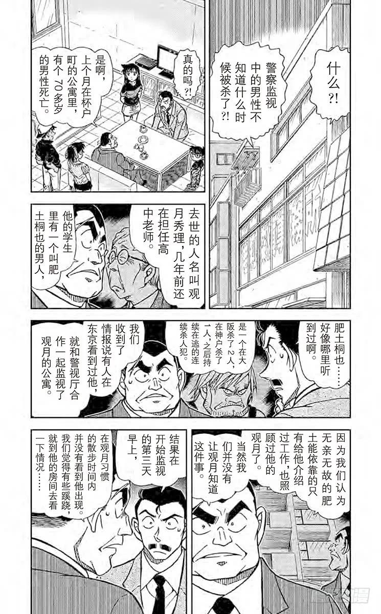 名侦探柯南 831 特定情况下的密室杀人 第4页