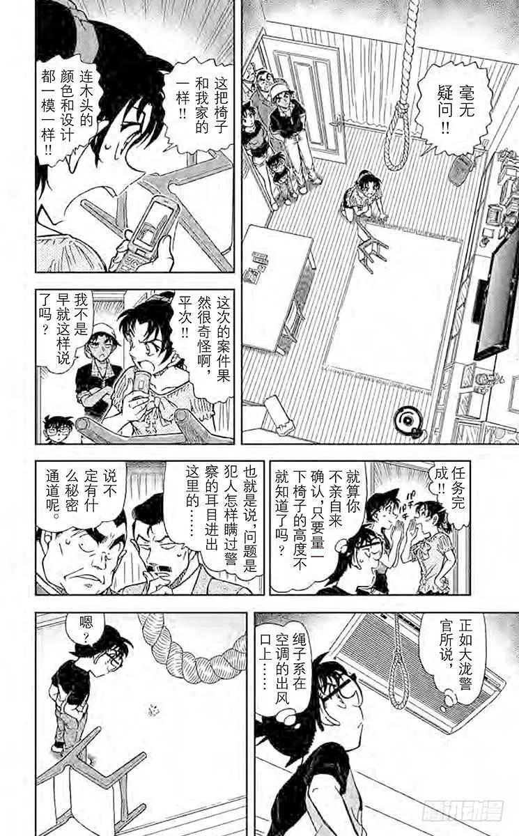 名侦探柯南 831 特定情况下的密室杀人 第8页