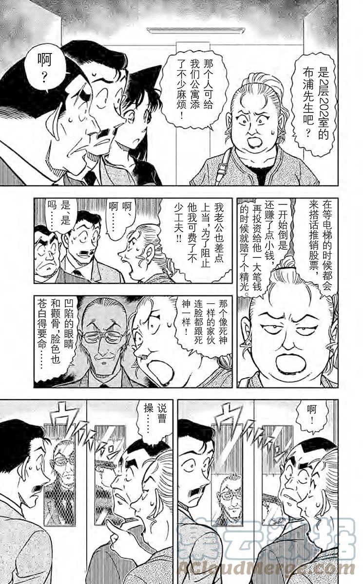 名侦探柯南 831 特定情况下的密室杀人 第13页