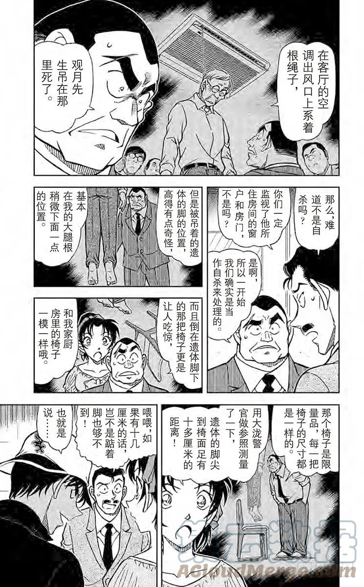 名侦探柯南 831 特定情况下的密室杀人 第5页