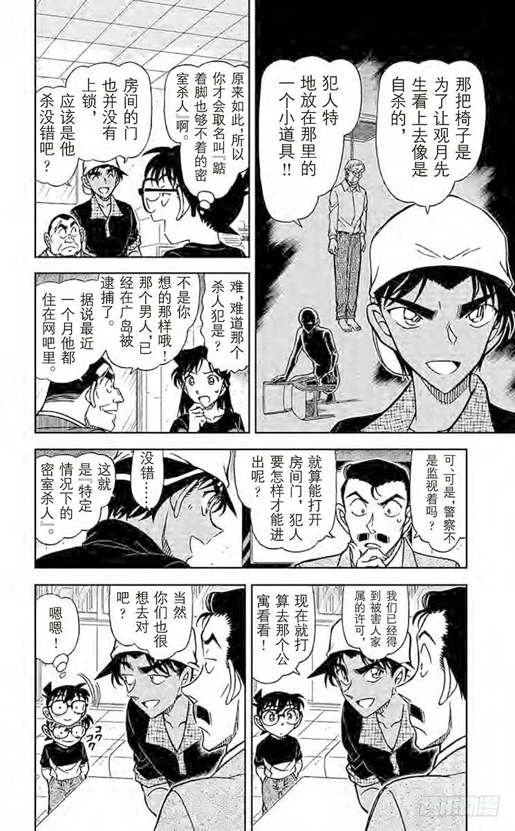 名侦探柯南 831 特定情况下的密室杀人 第6页