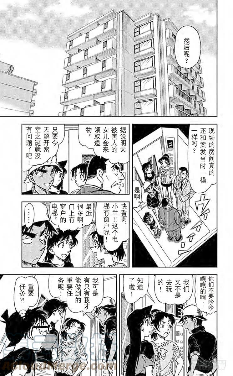 名侦探柯南 831 特定情况下的密室杀人 第7页