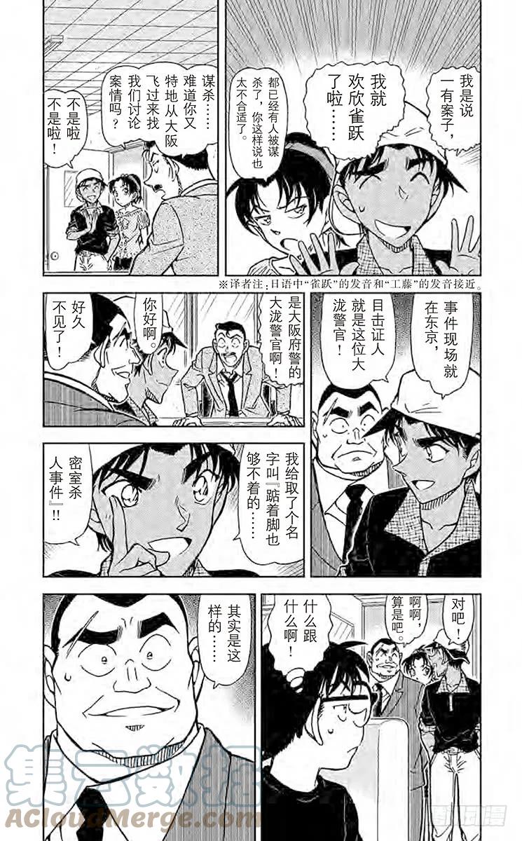 名侦探柯南 831 特定情况下的密室杀人 第3页