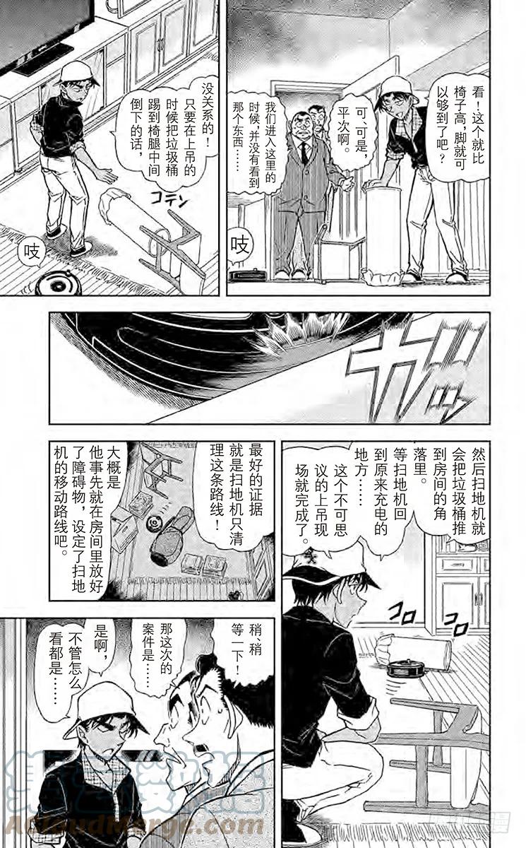 名侦探柯南 831 特定情况下的密室杀人 第11页