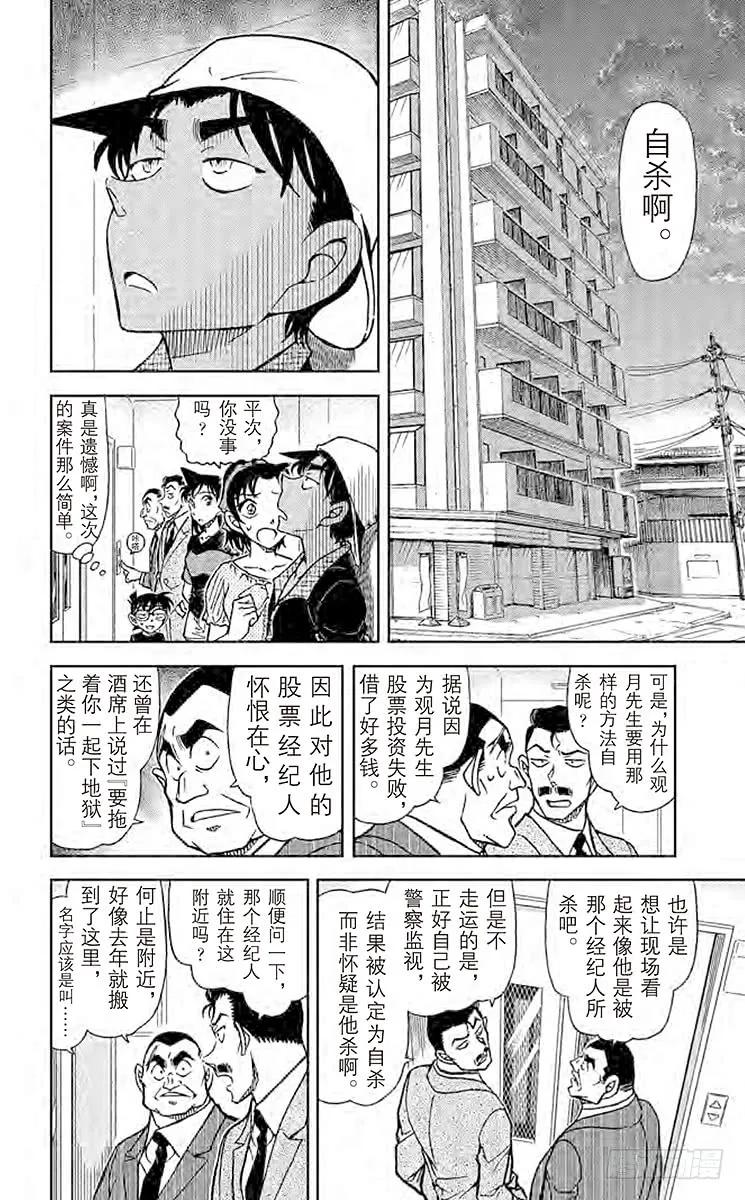 名侦探柯南 831 特定情况下的密室杀人 第12页