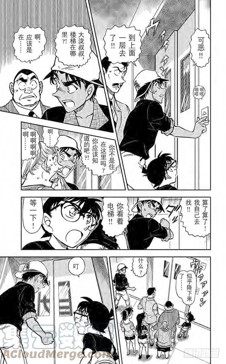 名侦探柯南 831 特定情况下的密室杀人 第15页