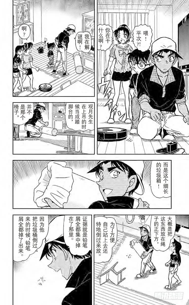 名侦探柯南 831 特定情况下的密室杀人 第10页