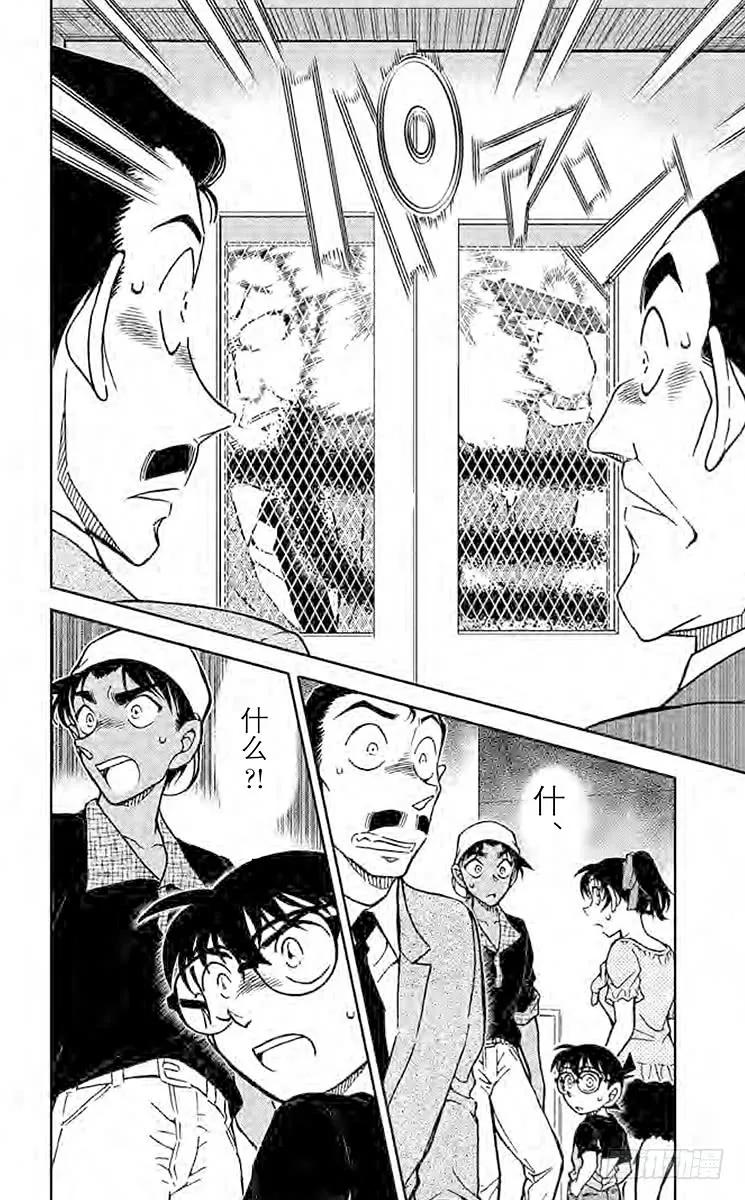 名侦探柯南 831 特定情况下的密室杀人 第14页