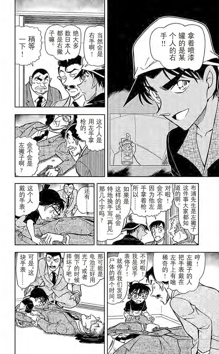 名侦探柯南 832 双剑合璧 第6页