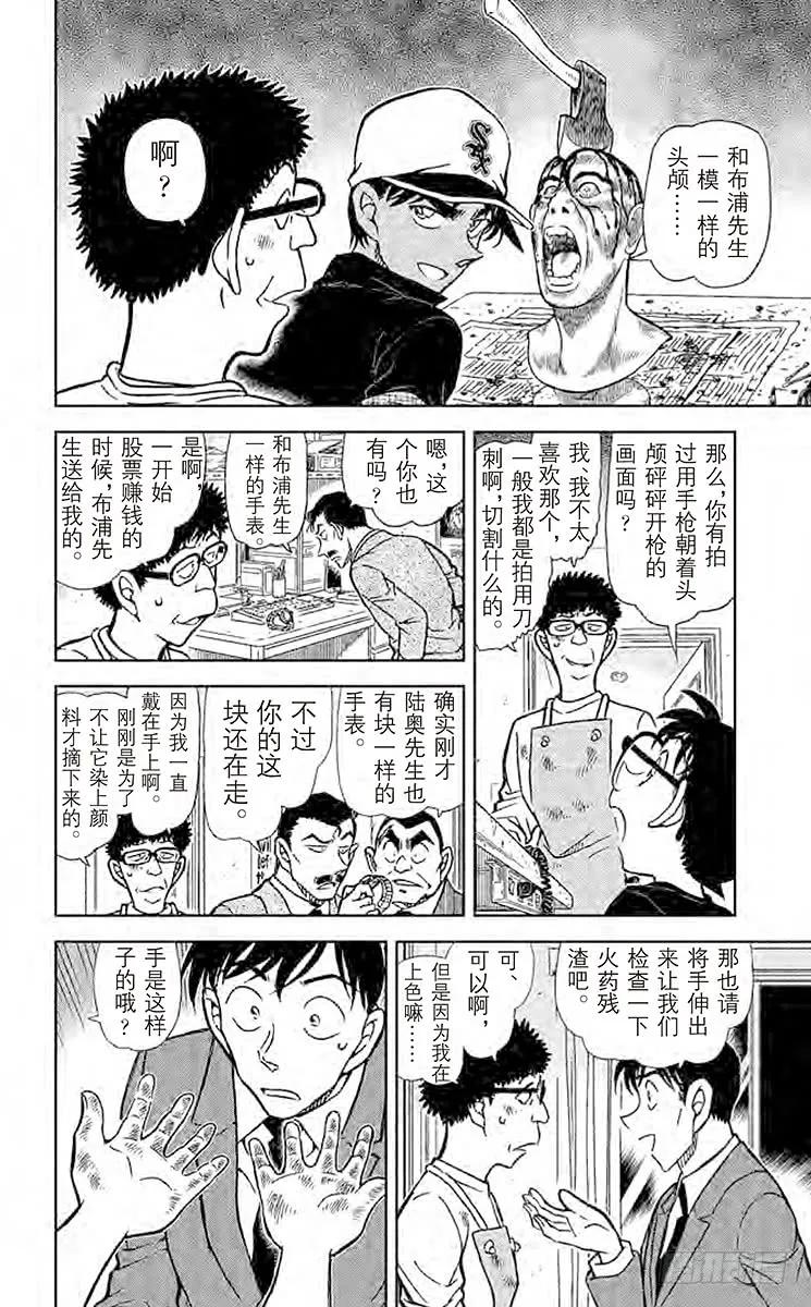名侦探柯南 832 双剑合璧 第12页