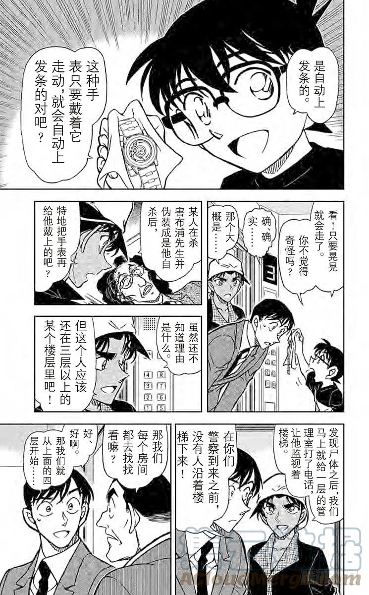 名侦探柯南 832 双剑合璧 第7页