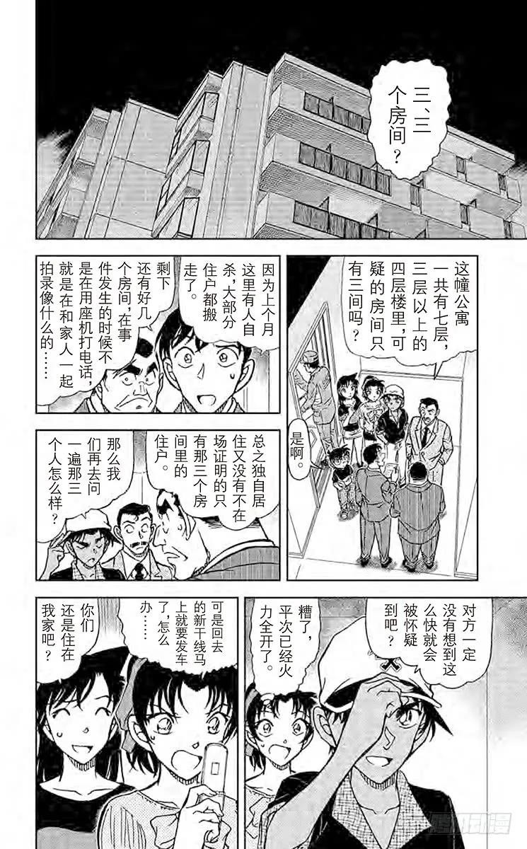 名侦探柯南 832 双剑合璧 第8页