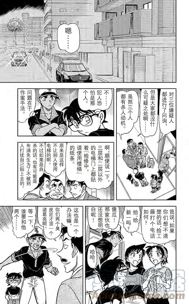 名侦探柯南 832 双剑合璧 第15页