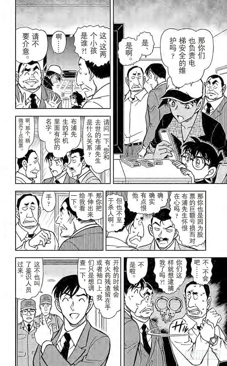 名侦探柯南 832 双剑合璧 第10页