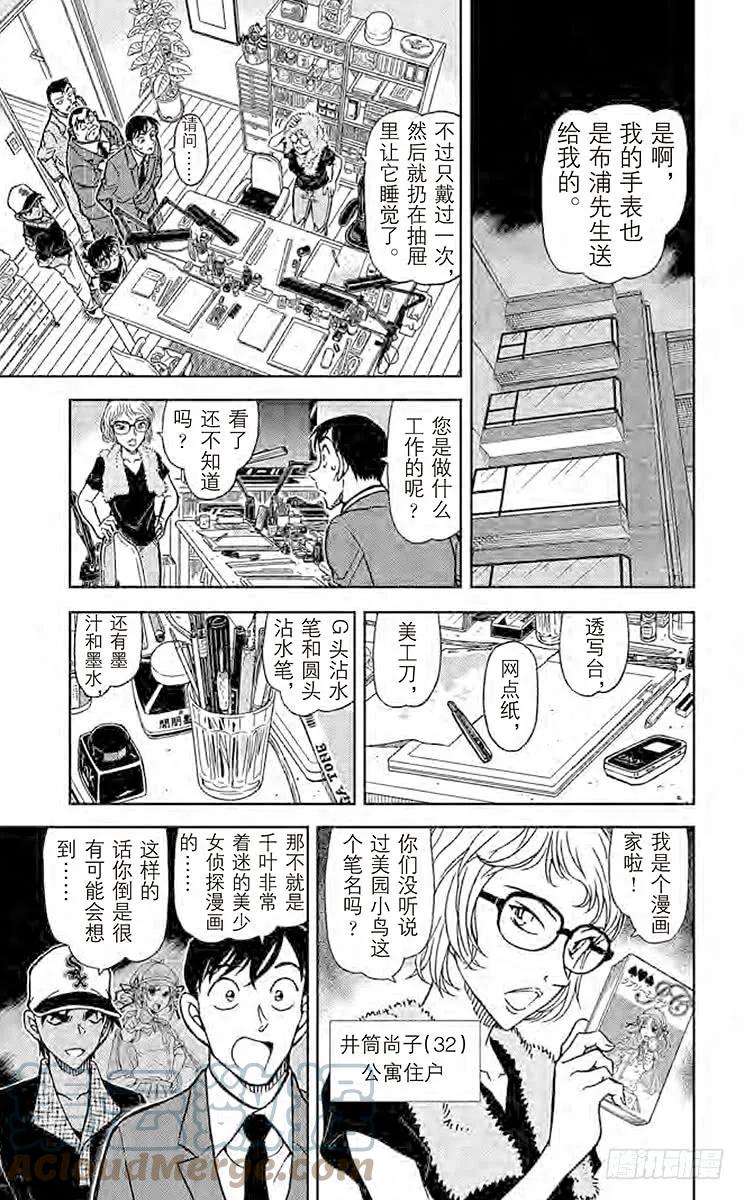 名侦探柯南 832 双剑合璧 第13页