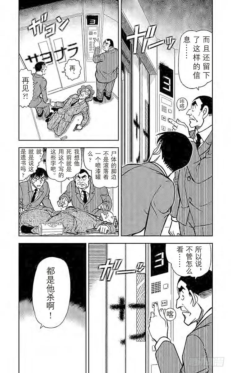 名侦探柯南 832 双剑合璧 第4页