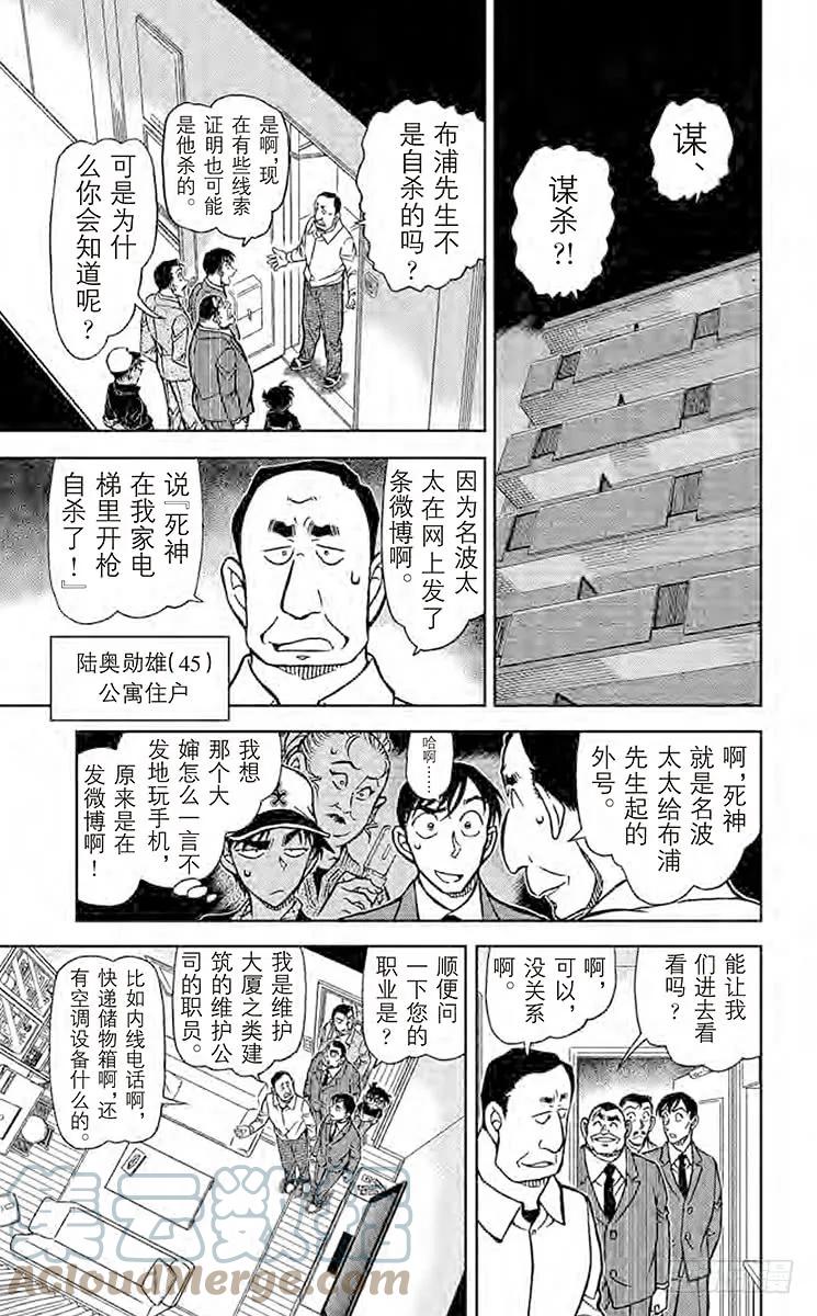 名侦探柯南 832 双剑合璧 第9页